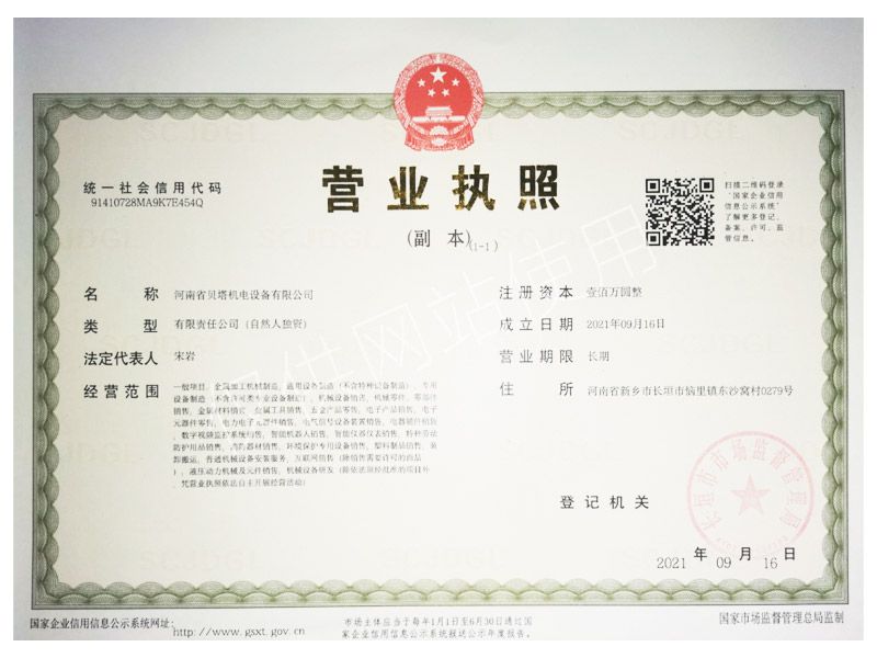 營業(yè)執(zhí)照